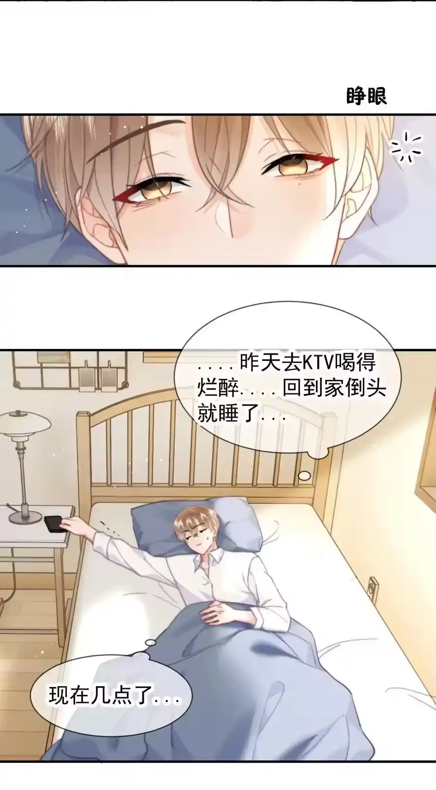094番外二：老公吃醋-你和照片不一样_h-长佩文学 / 原著: 余酲 / 主笔: 阿太（第23张）