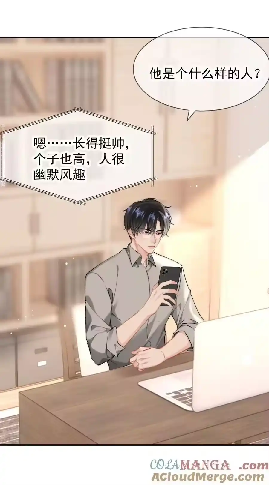 094番外二：老公吃醋-你和照片不一样_h-长佩文学 / 原著: 余酲 / 主笔: 阿太（第4张）