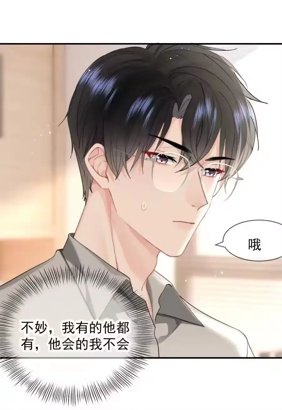 094番外二：老公吃醋-你和照片不一样_h-长佩文学 / 原著: 余酲 / 主笔: 阿太（第5张）