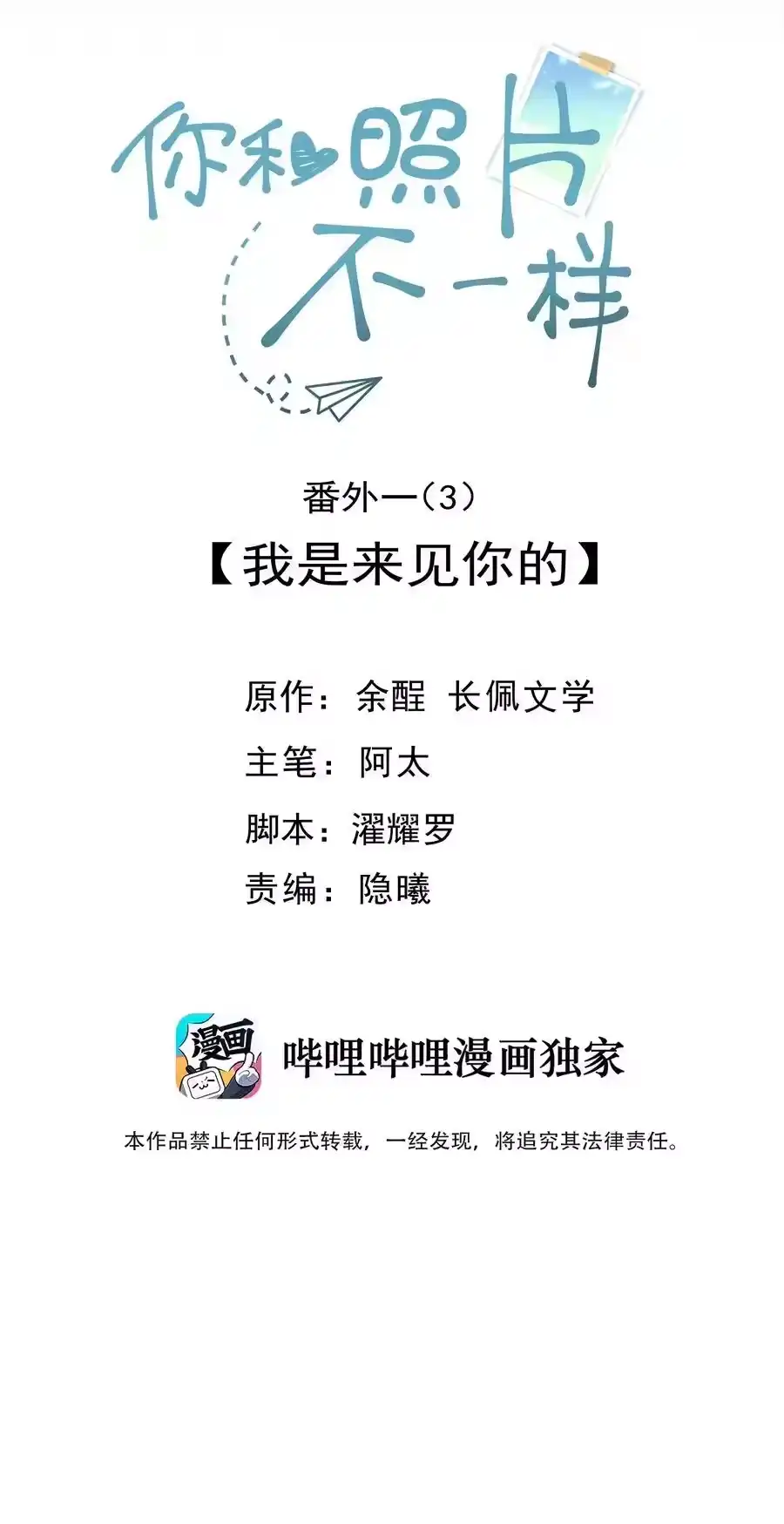 095番外一（3）：我是来见你的-你和照片不一样_h-长佩文学 / 原著: 余酲 / 主笔: 阿太（第1张）