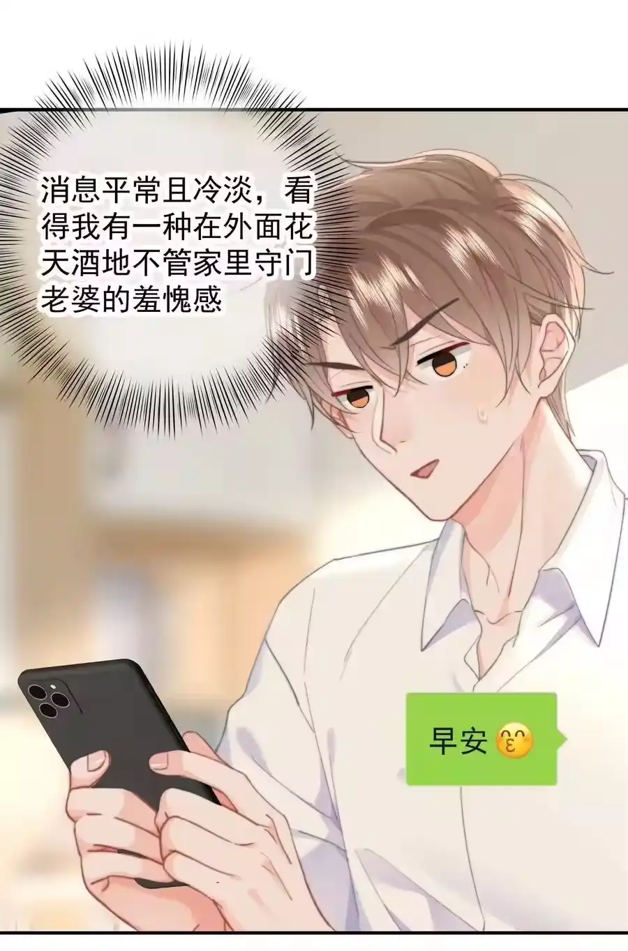 095番外一（3）：我是来见你的-你和照片不一样_h-长佩文学 / 原著: 余酲 / 主笔: 阿太（第3张）