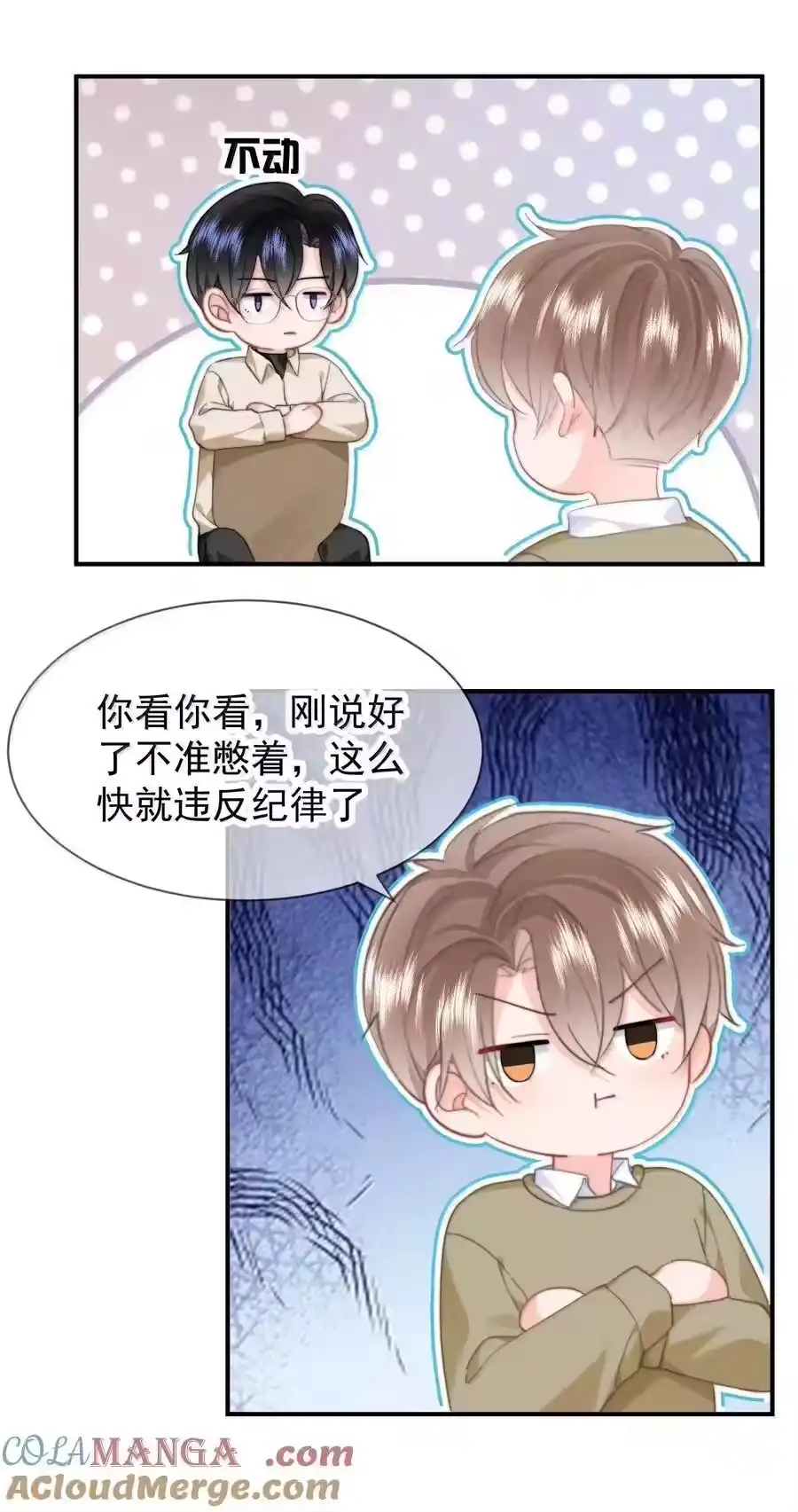 097番外二（1）：同居倒计时-你和照片不一样_h-长佩文学 / 原著: 余酲 / 主笔: 阿太（第10张）