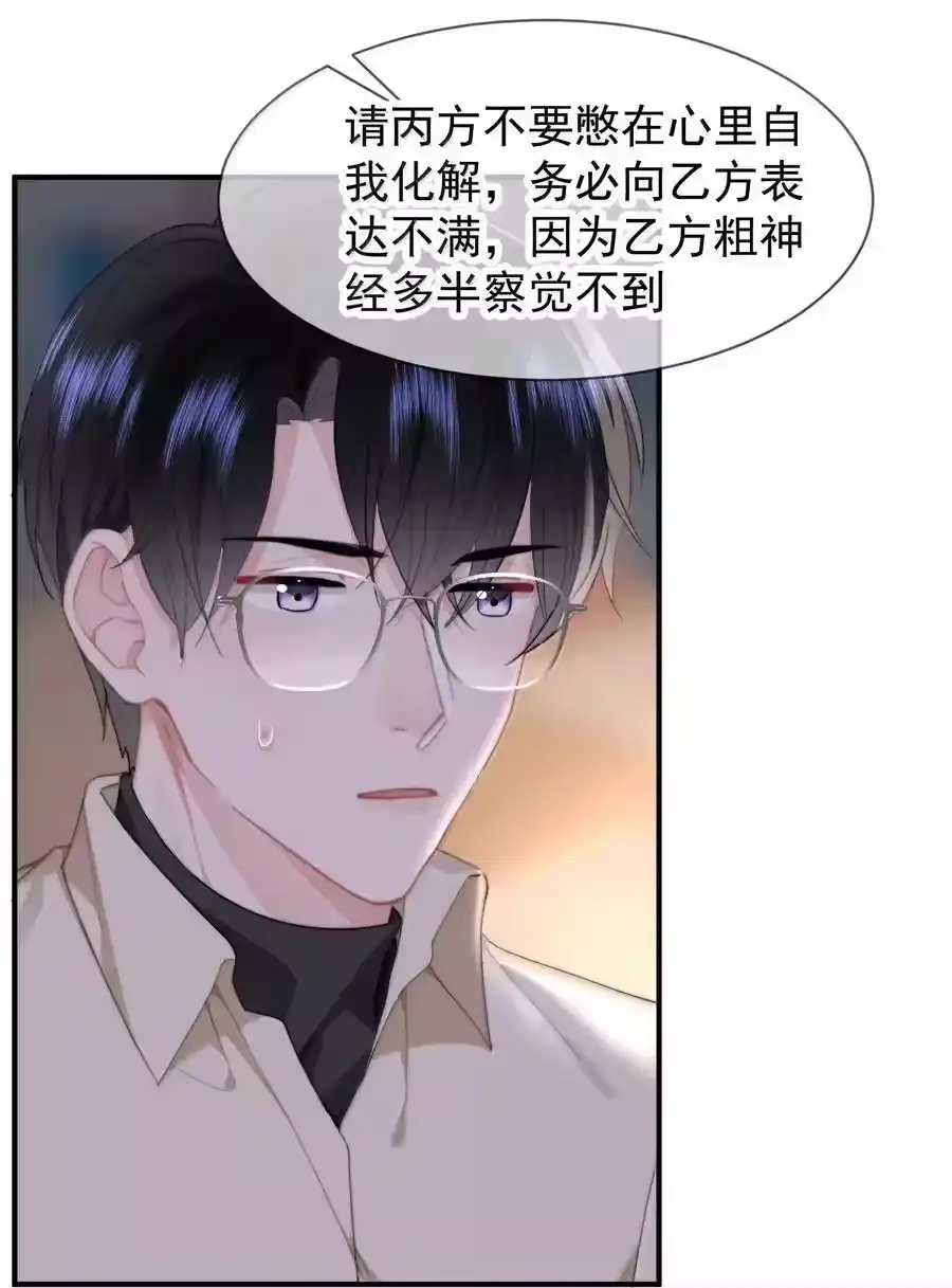 097番外二（1）：同居倒计时-你和照片不一样_h-长佩文学 / 原著: 余酲 / 主笔: 阿太（第7张）