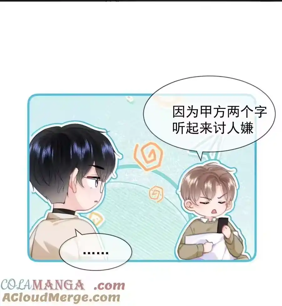 097番外二（1）：同居倒计时-你和照片不一样_h-长佩文学 / 原著: 余酲 / 主笔: 阿太（第4张）