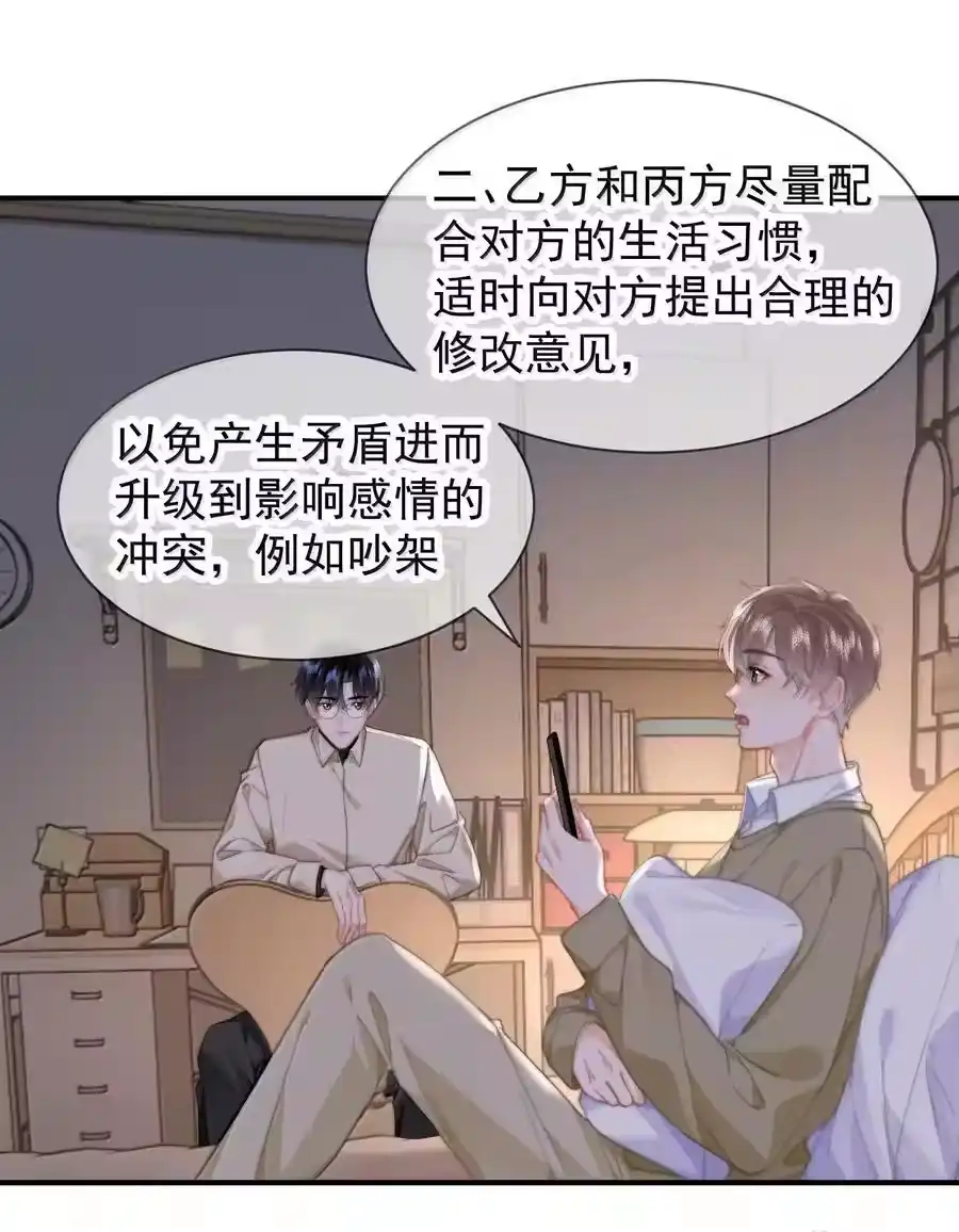 097番外二（1）：同居倒计时-你和照片不一样_h-长佩文学 / 原著: 余酲 / 主笔: 阿太（第5张）