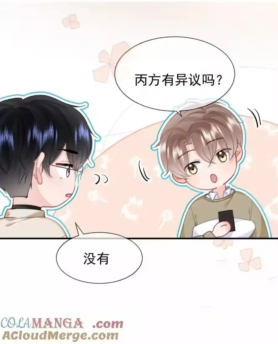 097番外二（1）：同居倒计时-你和照片不一样_h-长佩文学 / 原著: 余酲 / 主笔: 阿太（第8张）