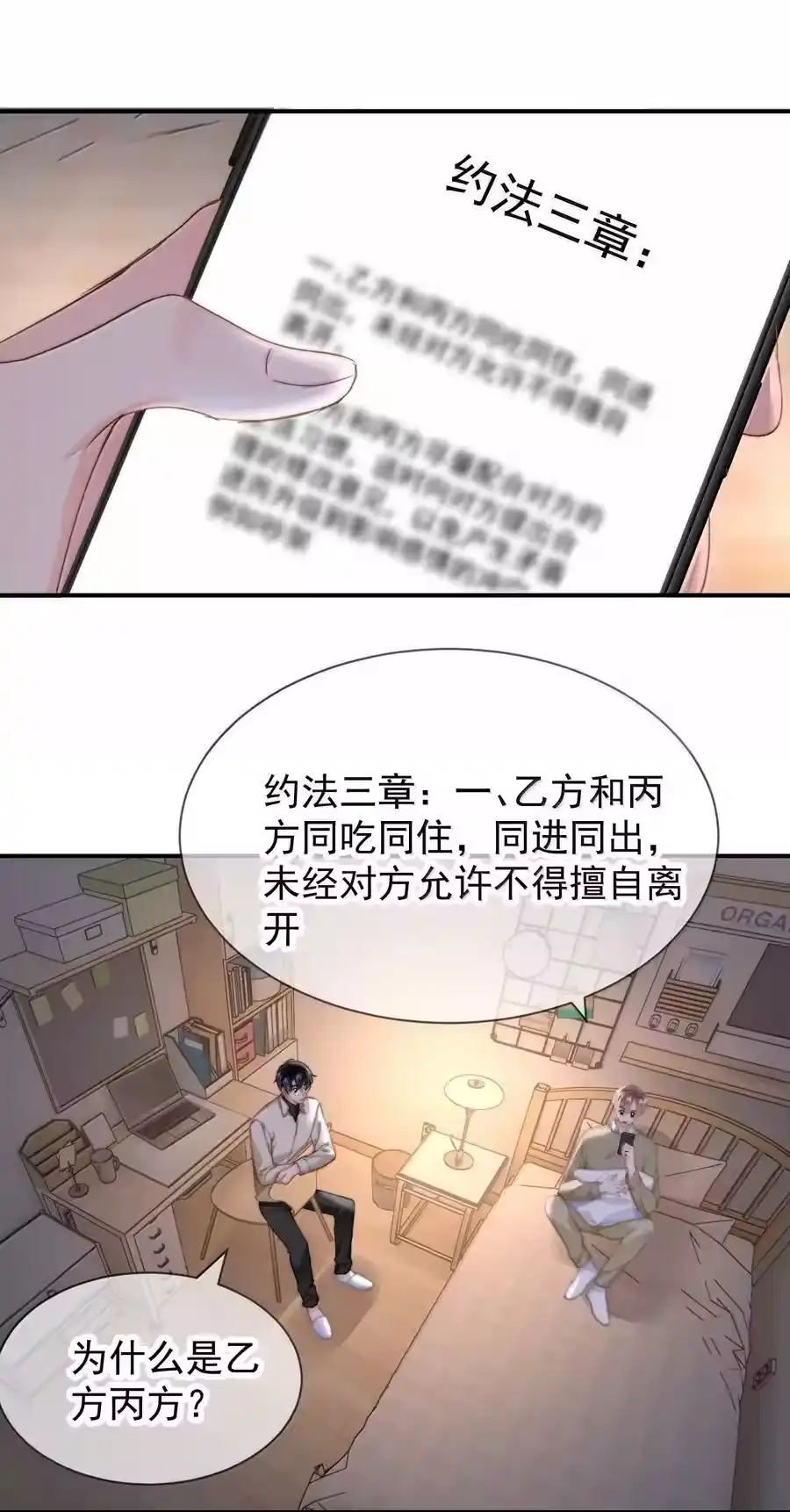 097番外二（1）：同居倒计时-你和照片不一样_h-长佩文学 / 原著: 余酲 / 主笔: 阿太（第3张）