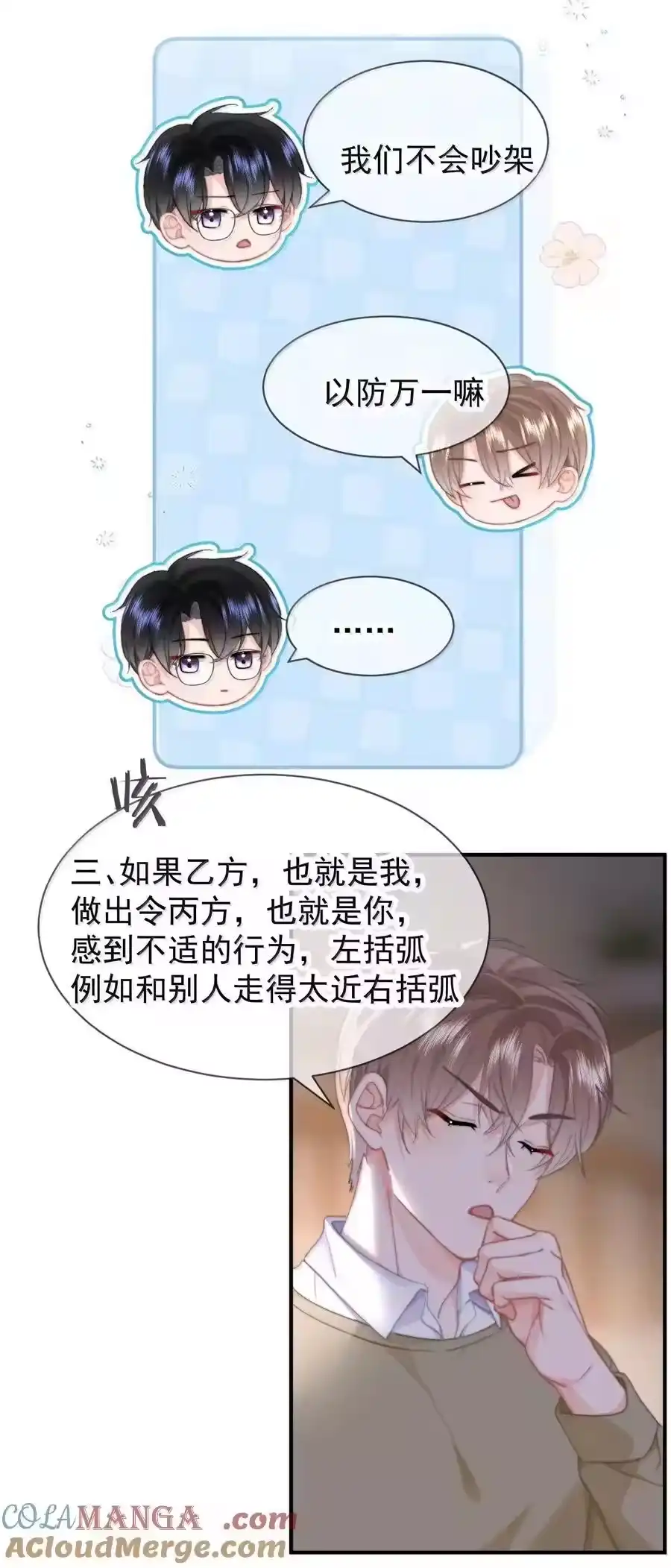 097番外二（1）：同居倒计时-你和照片不一样_h-长佩文学 / 原著: 余酲 / 主笔: 阿太（第6张）