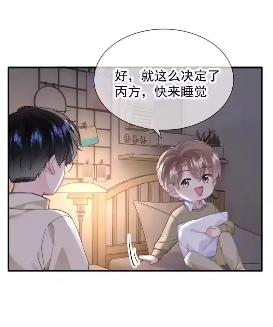 097番外二（1）：同居倒计时-你和照片不一样_h-长佩文学 / 原著: 余酲 / 主笔: 阿太（第9张）