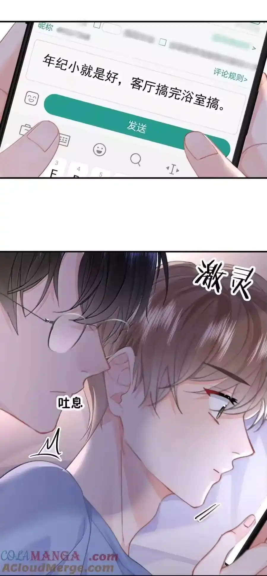 098番外二（2）：小秘密-你和照片不一样_h-长佩文学 / 原著: 余酲 / 主笔: 阿太（第4张）