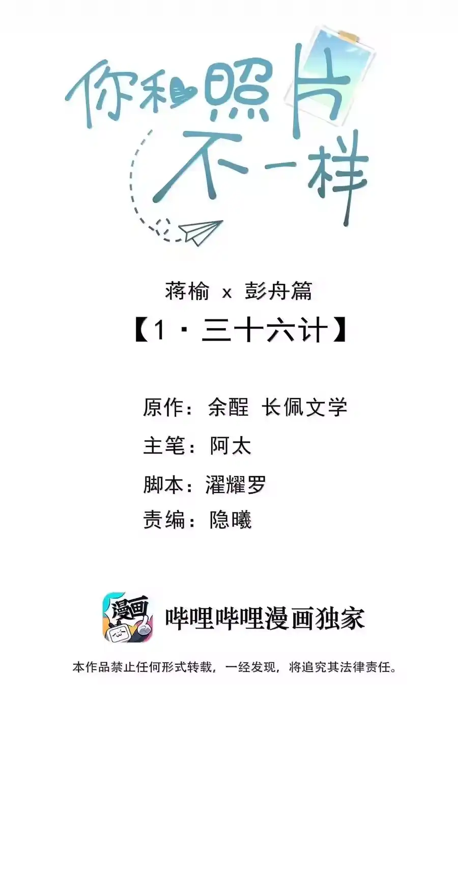 蒋榆x彭舟篇（1）三十六计-你和照片不一样_h-长佩文学 / 原著: 余酲 / 主笔: 阿太（第1张）