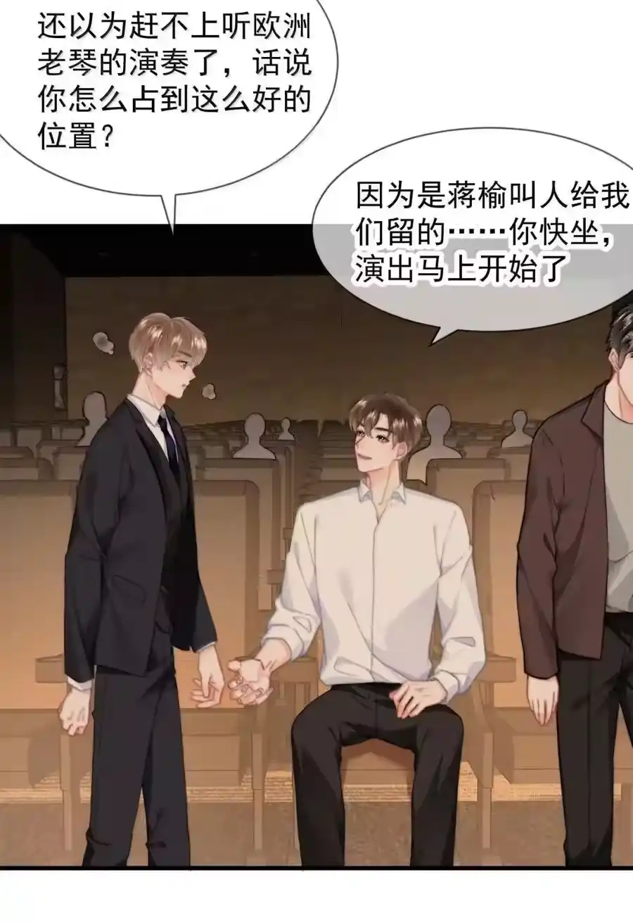 蒋榆x彭舟篇（1）三十六计-你和照片不一样_h-长佩文学 / 原著: 余酲 / 主笔: 阿太（第5张）