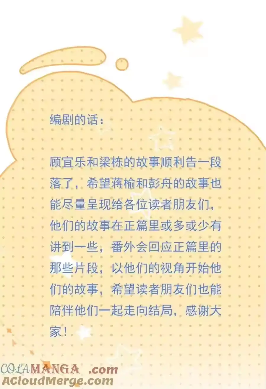 蒋榆x彭舟篇（1）三十六计-你和照片不一样_h-长佩文学 / 原著: 余酲 / 主笔: 阿太（第2张）