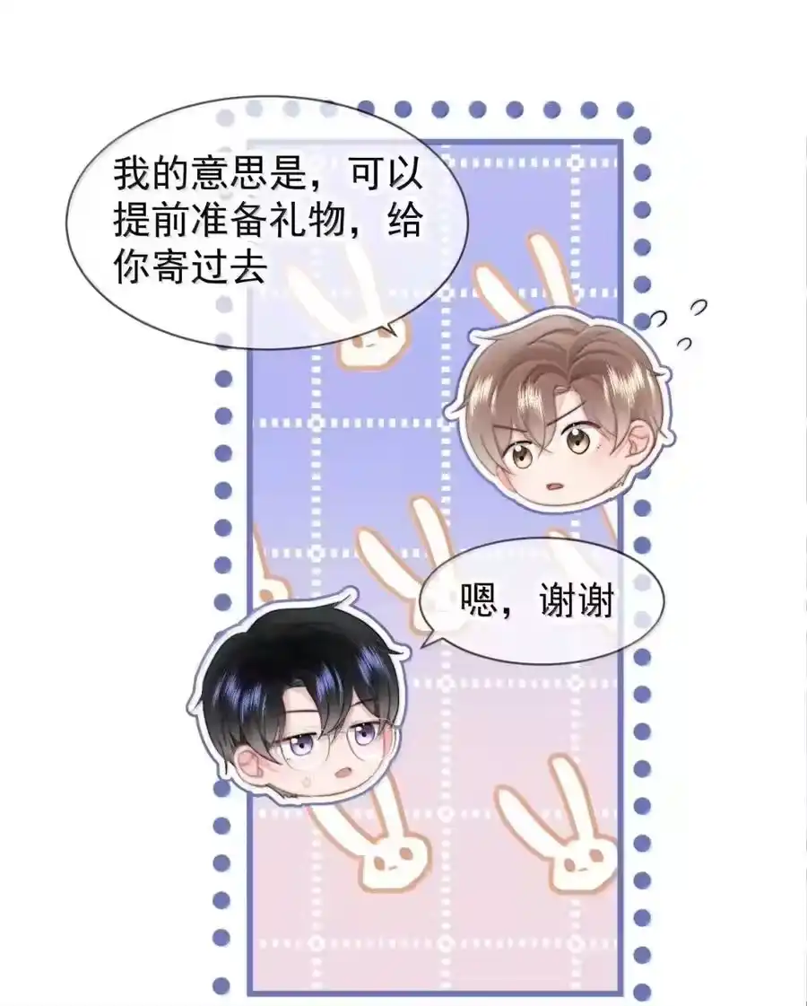101番外生日礼物篇（1）-你和照片不一样_h-长佩文学 / 原著: 余酲 / 主笔: 阿太（第5张）