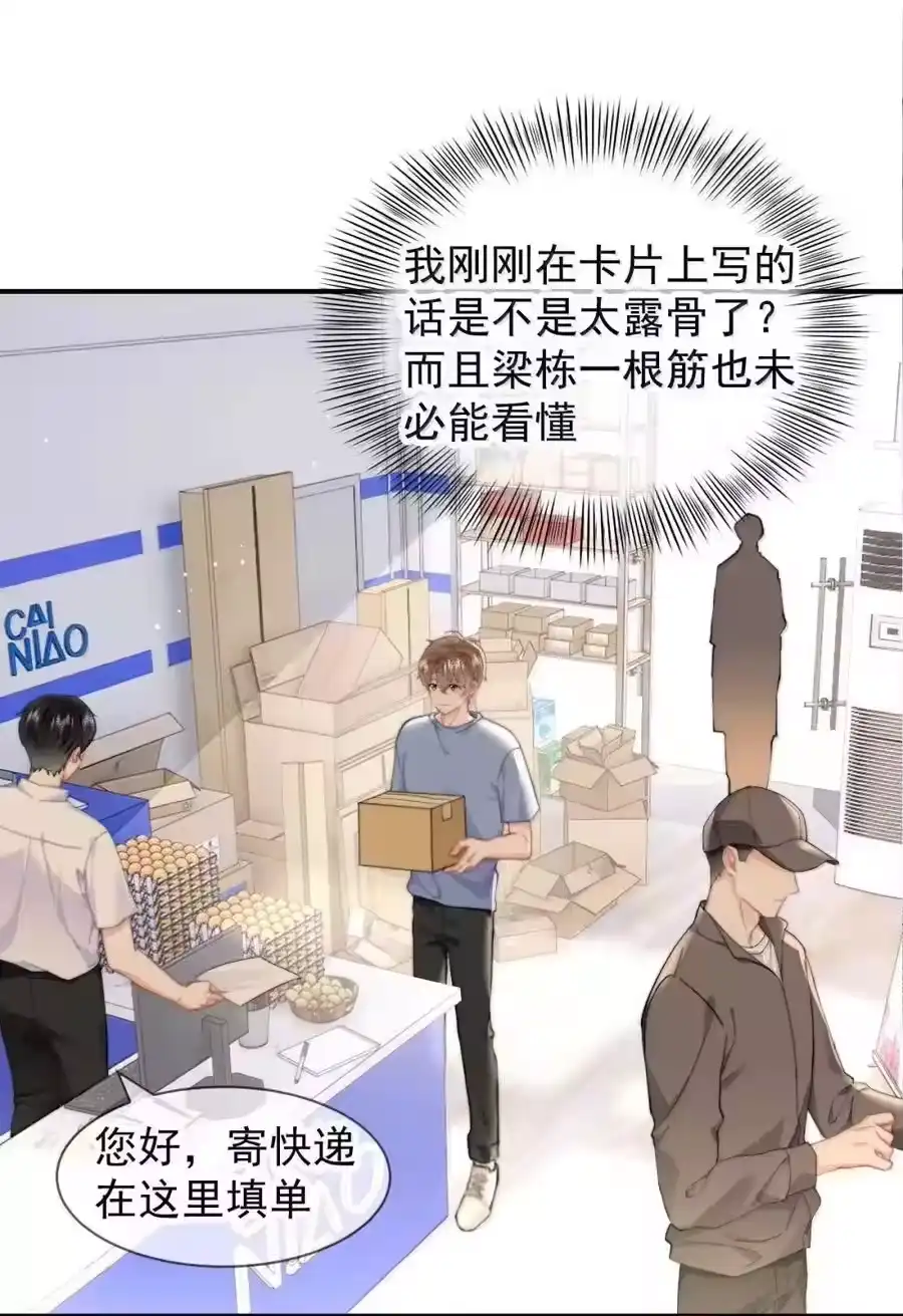 101番外生日礼物篇（1）-你和照片不一样_h-长佩文学 / 原著: 余酲 / 主笔: 阿太（第7张）