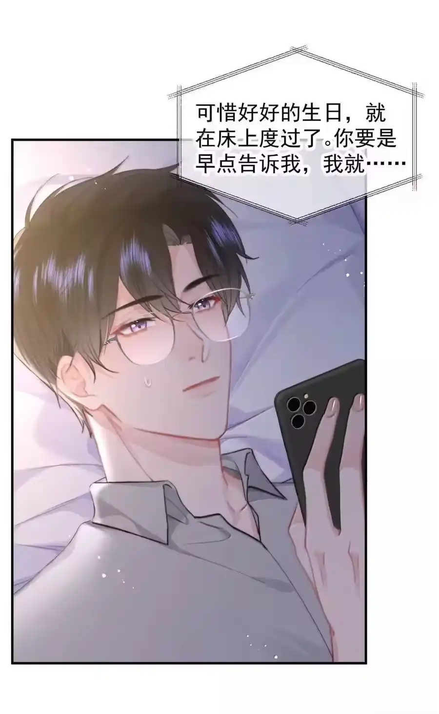 101番外生日礼物篇（1）-你和照片不一样_h-长佩文学 / 原著: 余酲 / 主笔: 阿太（第3张）