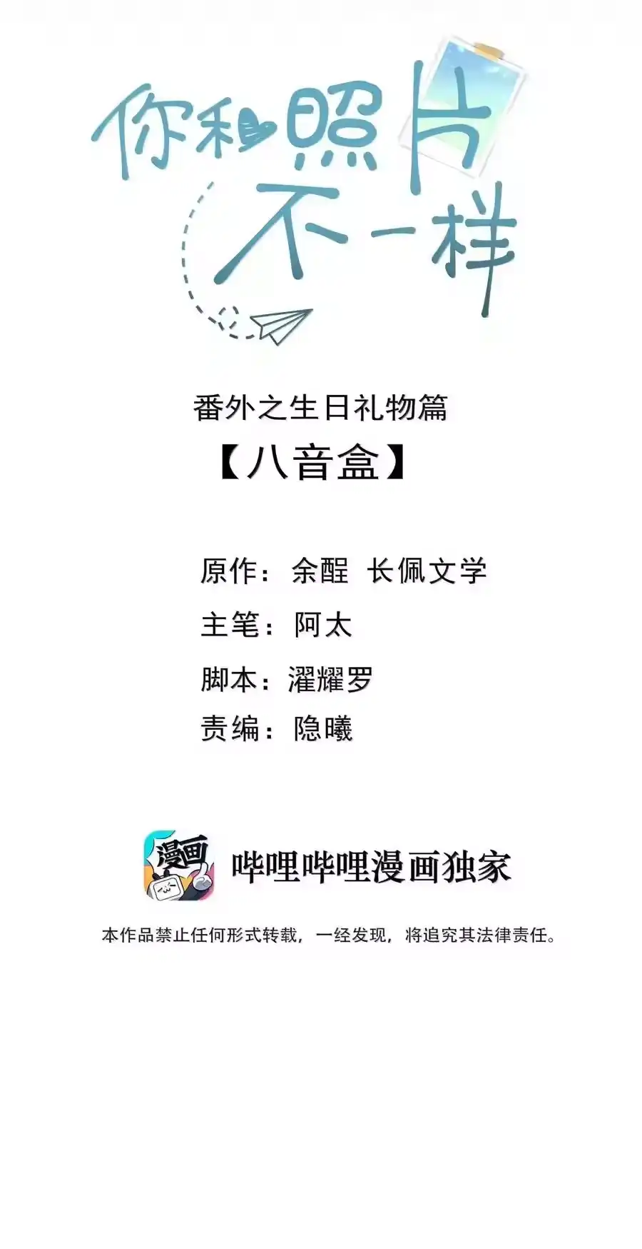 102番外生日礼物篇（2）-你和照片不一样_h-长佩文学 / 原著: 余酲 / 主笔: 阿太（第1张）