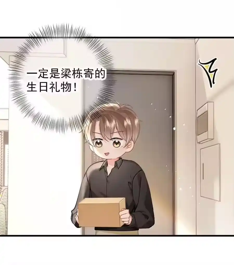 102番外生日礼物篇（2）-你和照片不一样_h-长佩文学 / 原著: 余酲 / 主笔: 阿太（第3张）