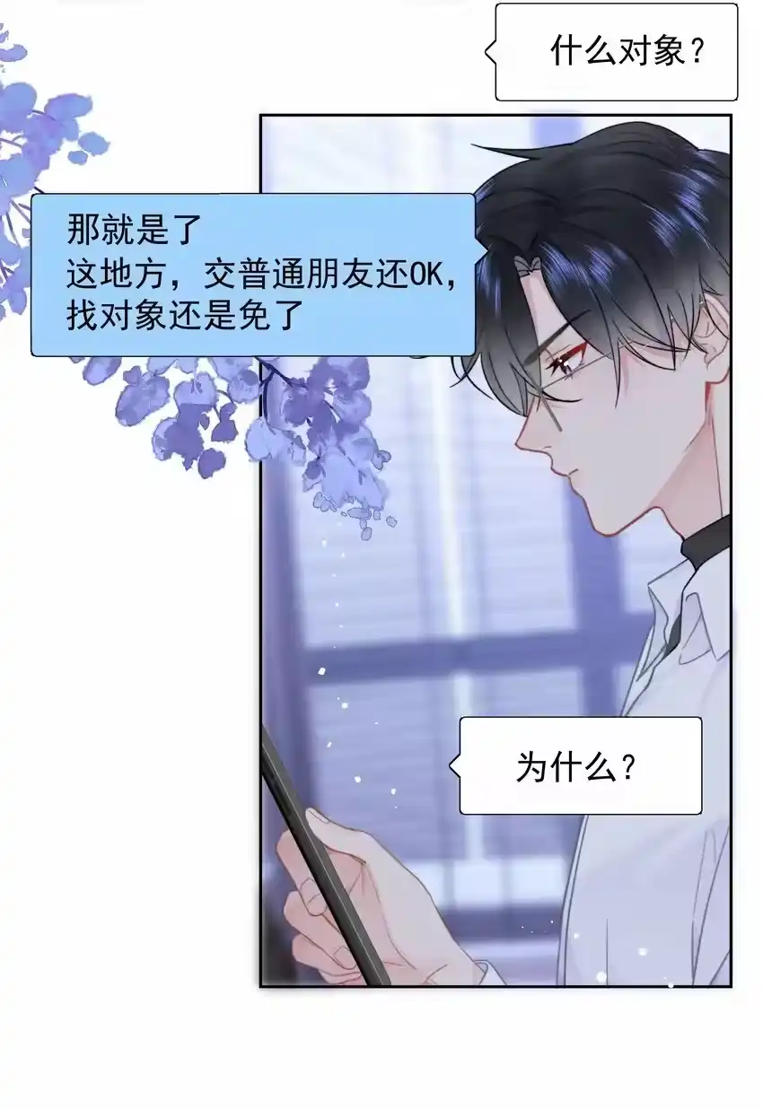 011多个老公多个家-你和照片不一样_h-长佩文学 / 原著: 余酲 / 主笔: 阿太（第24张）
