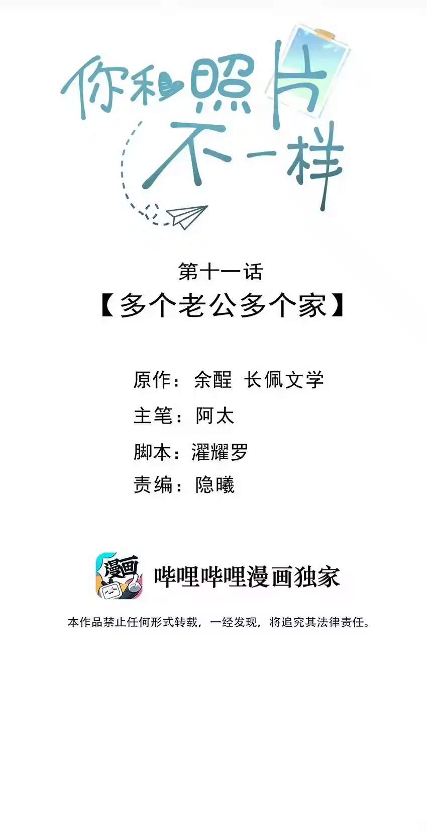 011多个老公多个家-你和照片不一样_h-长佩文学 / 原著: 余酲 / 主笔: 阿太（第1张）