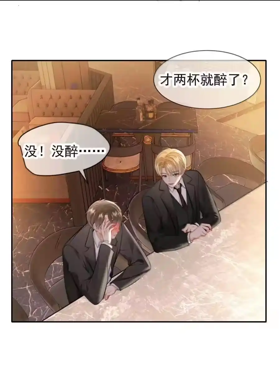 103蒋榆x彭舟篇（2）-你和照片不一样_h-长佩文学 / 原著: 余酲 / 主笔: 阿太（第3张）