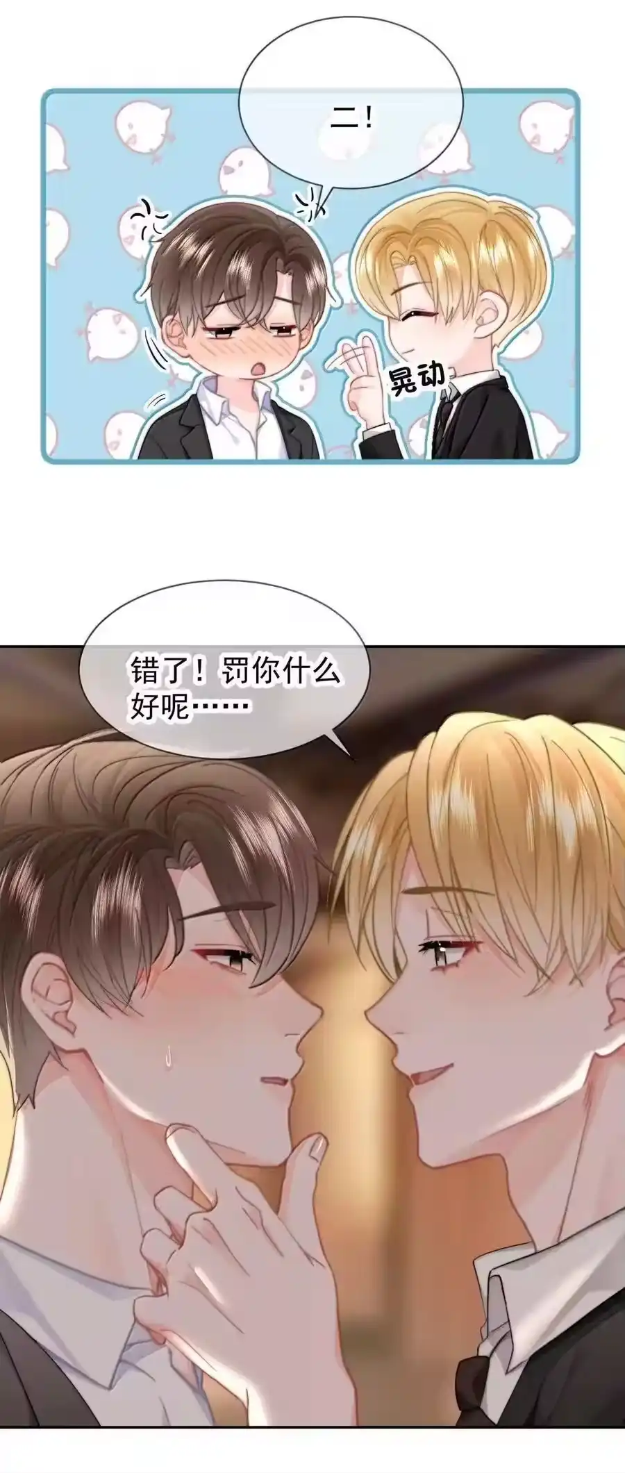 103蒋榆x彭舟篇（2）-你和照片不一样_h-长佩文学 / 原著: 余酲 / 主笔: 阿太（第5张）