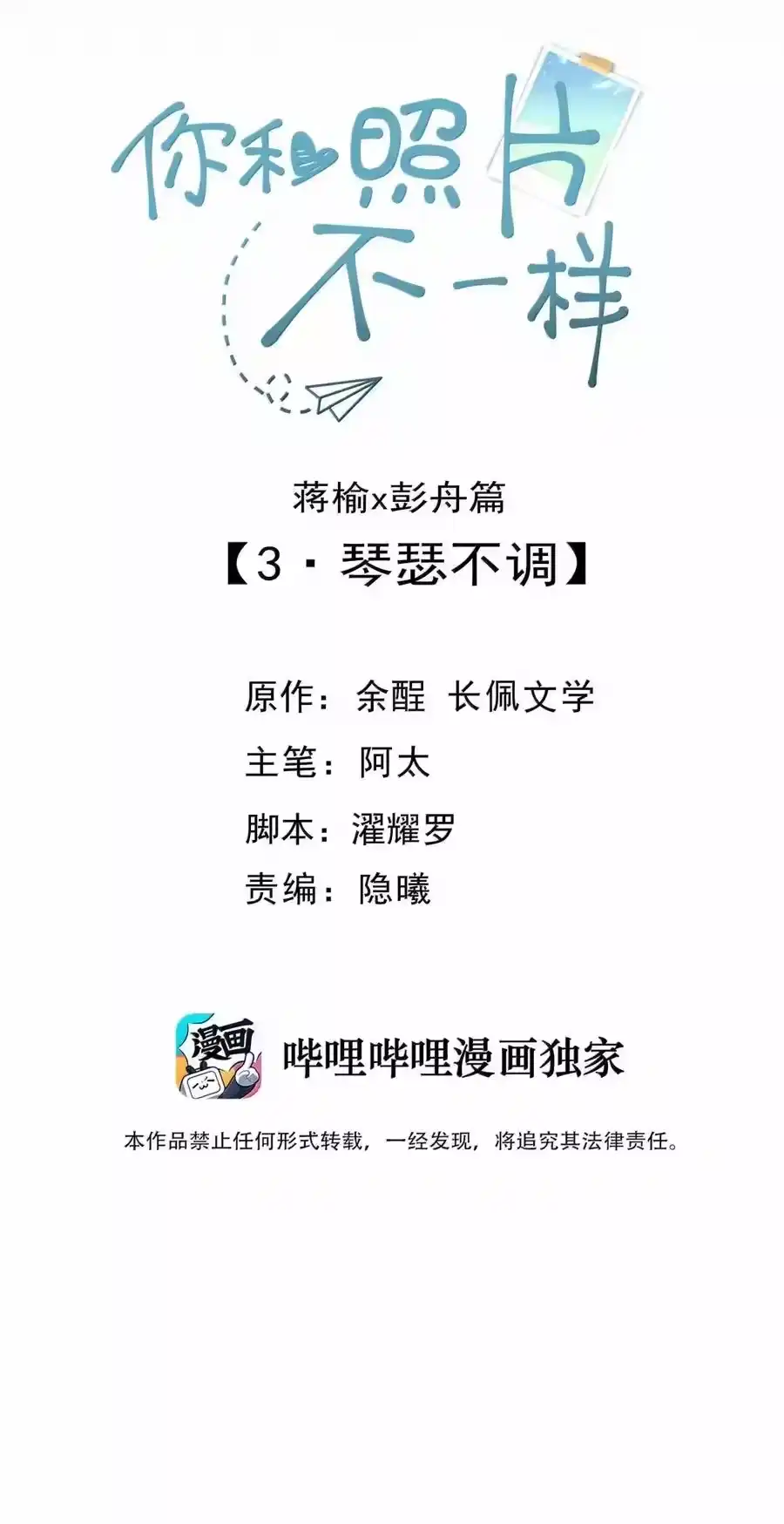 104蒋榆x彭舟篇（3）-你和照片不一样_h-长佩文学 / 原著: 余酲 / 主笔: 阿太（第1张）
