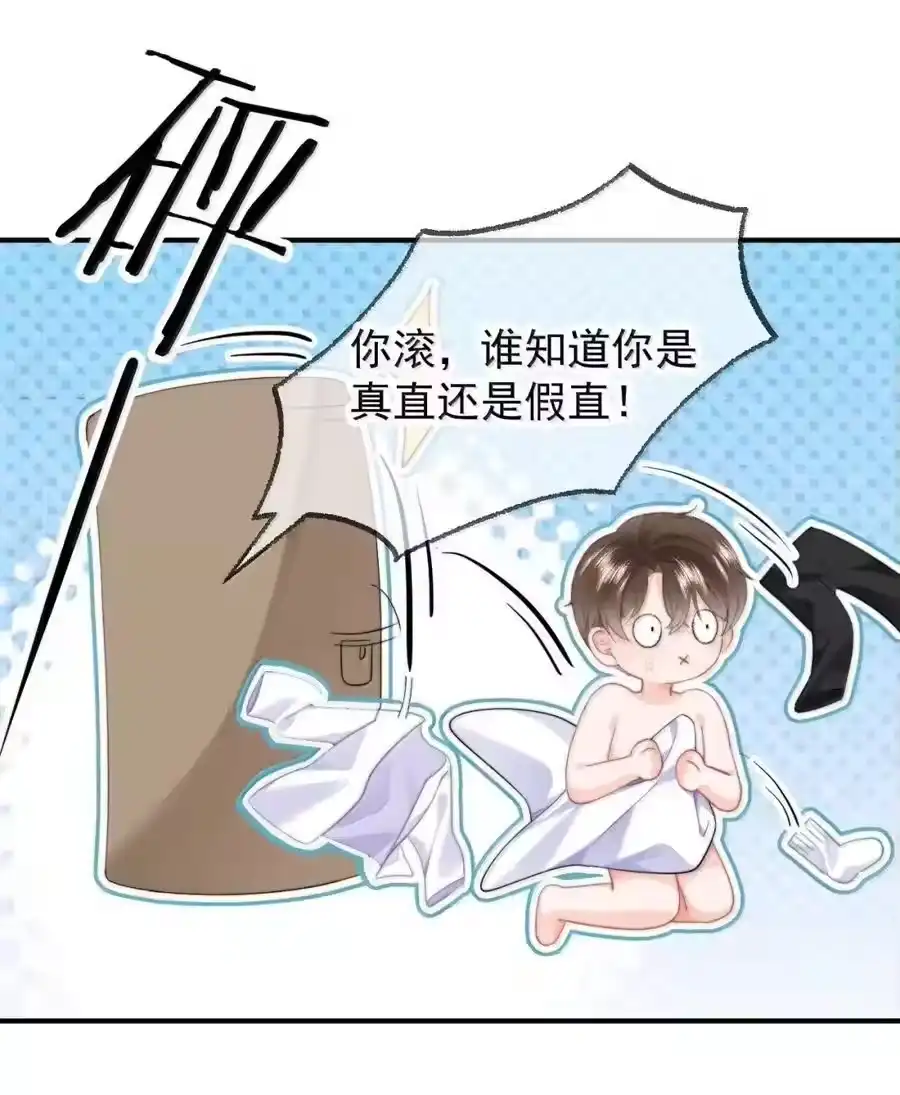 104蒋榆x彭舟篇（3）-你和照片不一样_h-长佩文学 / 原著: 余酲 / 主笔: 阿太（第11张）