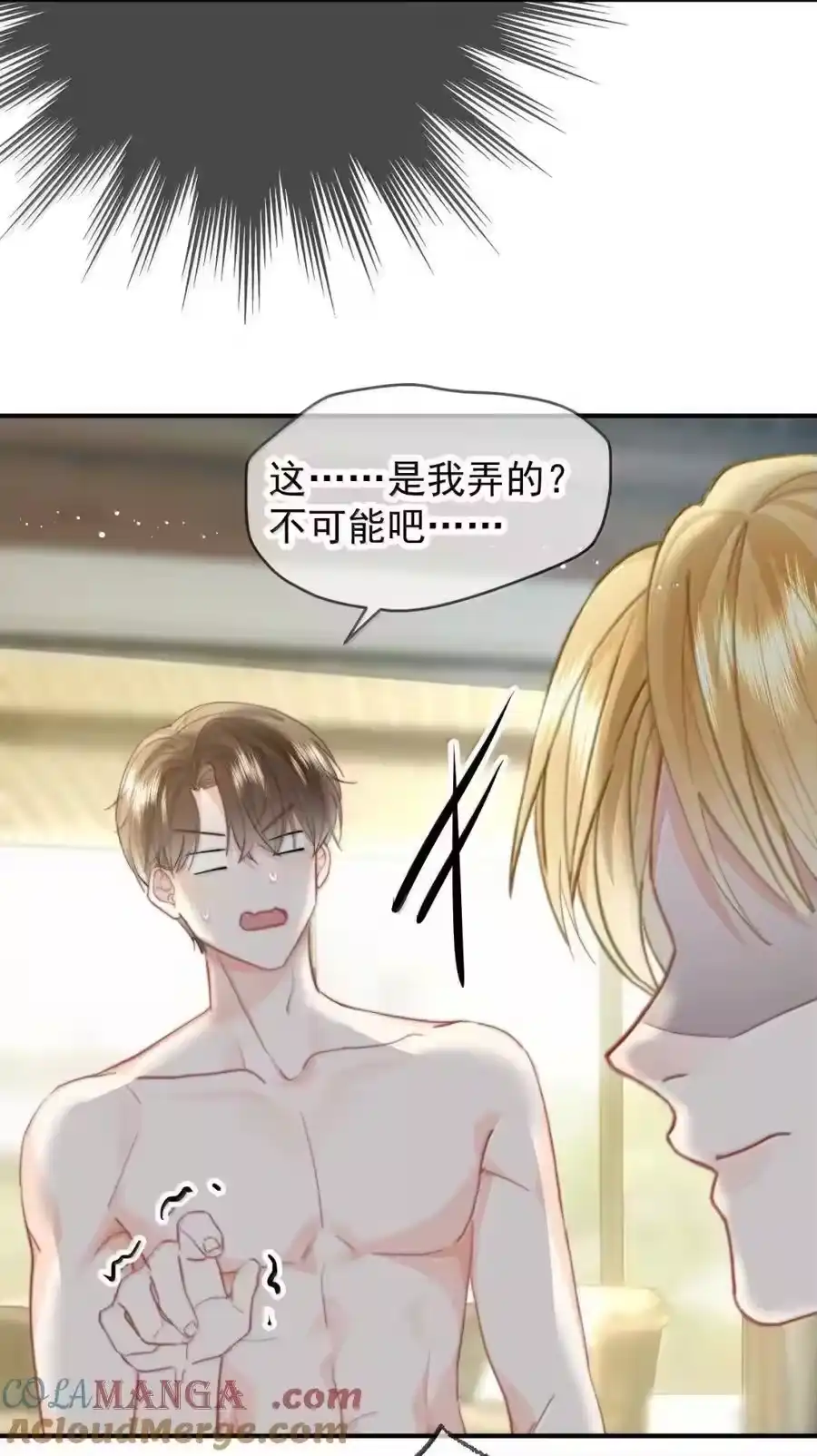 104蒋榆x彭舟篇（3）-你和照片不一样_h-长佩文学 / 原著: 余酲 / 主笔: 阿太（第8张）