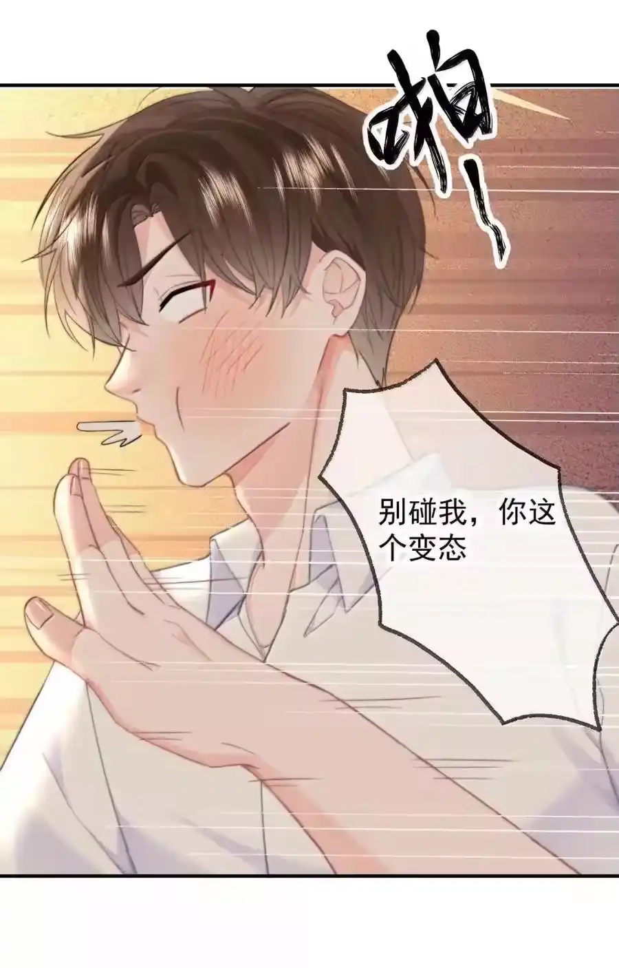 105蒋榆x彭舟篇（4）-你和照片不一样_h-长佩文学 / 原著: 余酲 / 主笔: 阿太（第7张）
