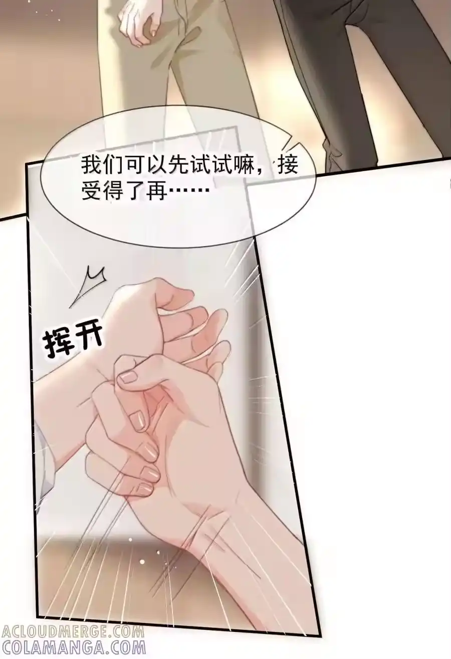105蒋榆x彭舟篇（4）-你和照片不一样_h-长佩文学 / 原著: 余酲 / 主笔: 阿太（第6张）