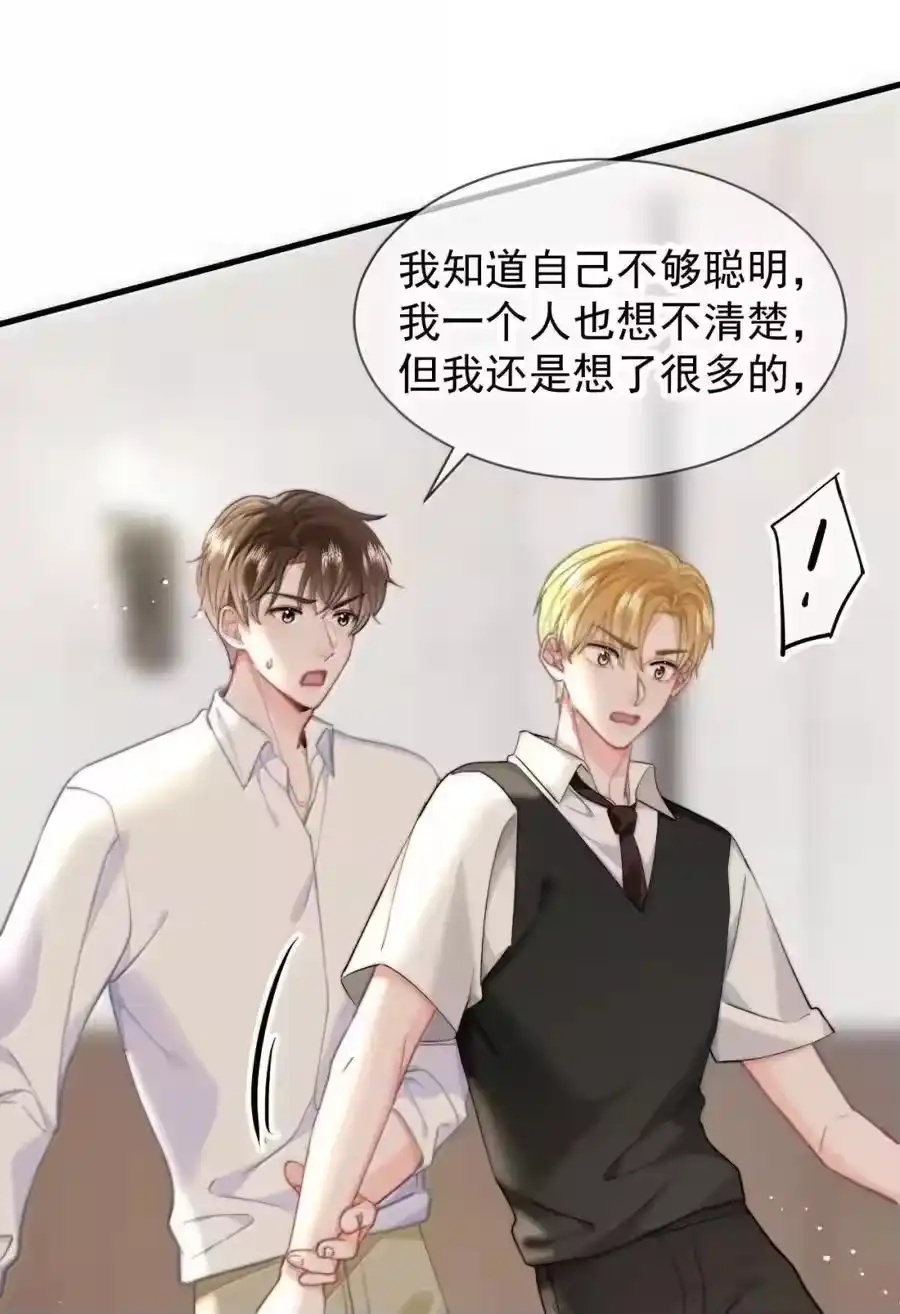 105蒋榆x彭舟篇（4）-你和照片不一样_h-长佩文学 / 原著: 余酲 / 主笔: 阿太（第5张）
