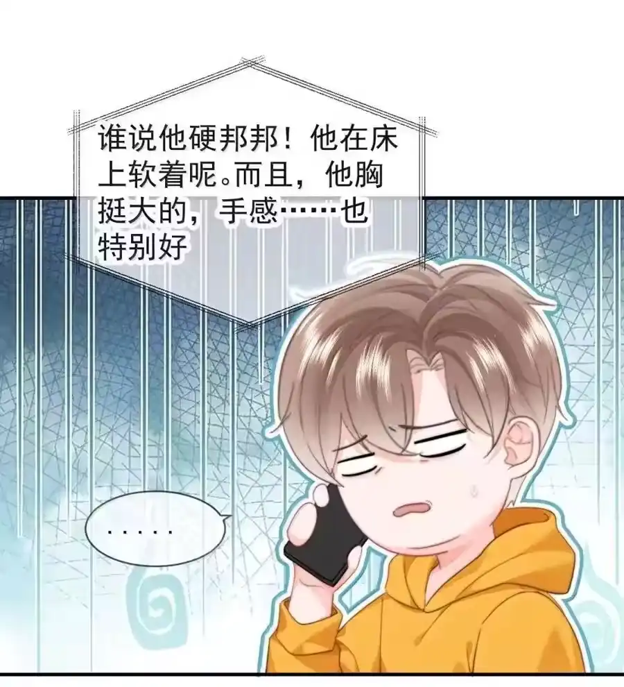 106蒋榆x彭舟篇（5）-你和照片不一样_h-长佩文学 / 原著: 余酲 / 主笔: 阿太（第7张）
