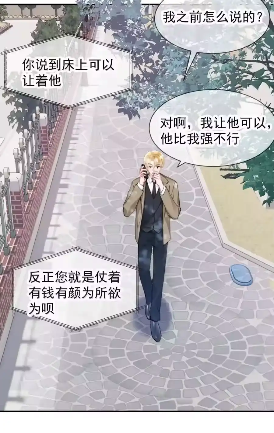 106蒋榆x彭舟篇（5）-你和照片不一样_h-长佩文学 / 原著: 余酲 / 主笔: 阿太（第15张）