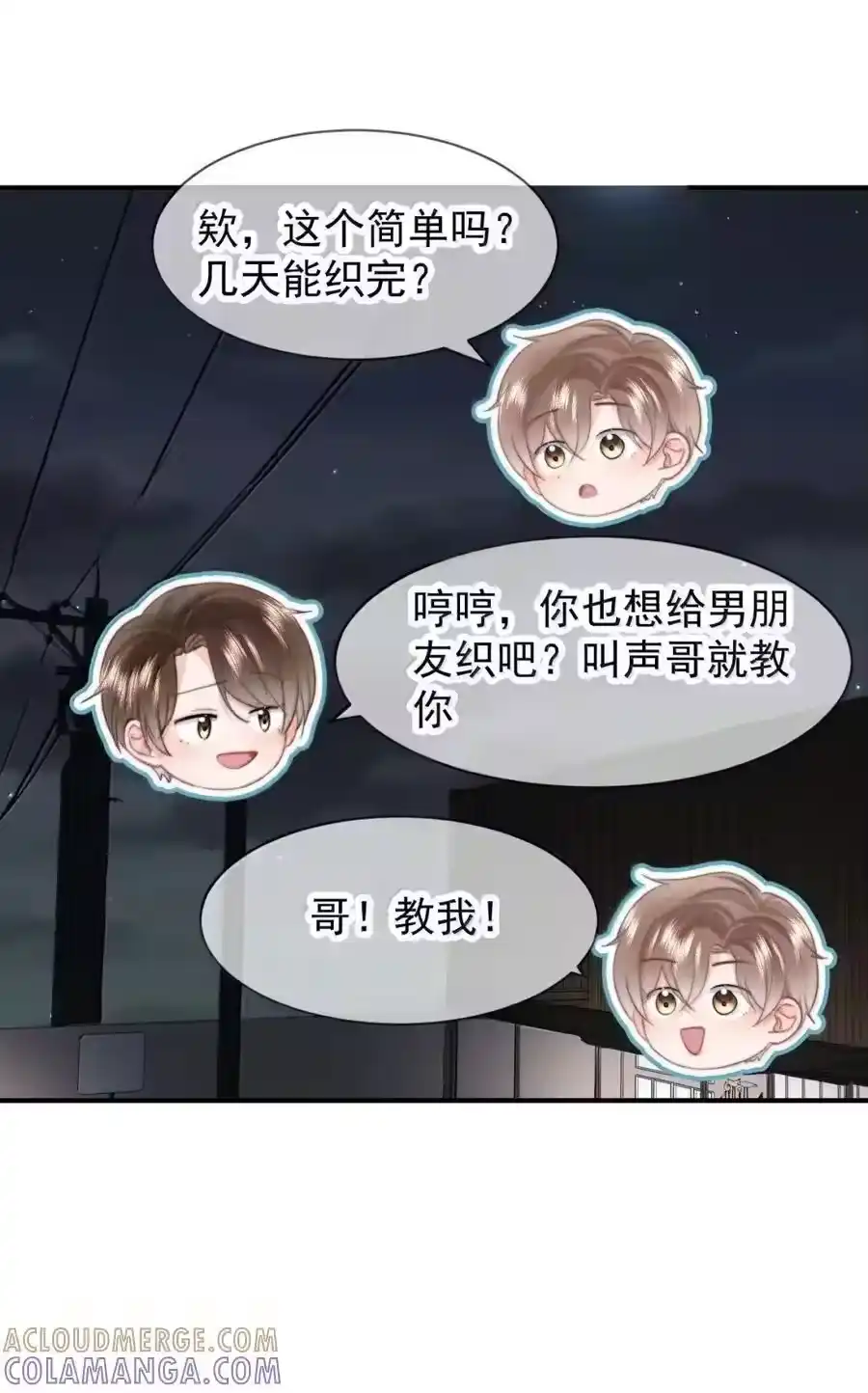 106蒋榆x彭舟篇（5）-你和照片不一样_h-长佩文学 / 原著: 余酲 / 主笔: 阿太（第28张）