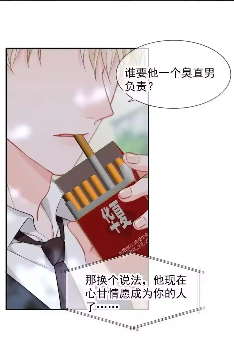 106蒋榆x彭舟篇（5）-你和照片不一样_h-长佩文学 / 原著: 余酲 / 主笔: 阿太（第13张）