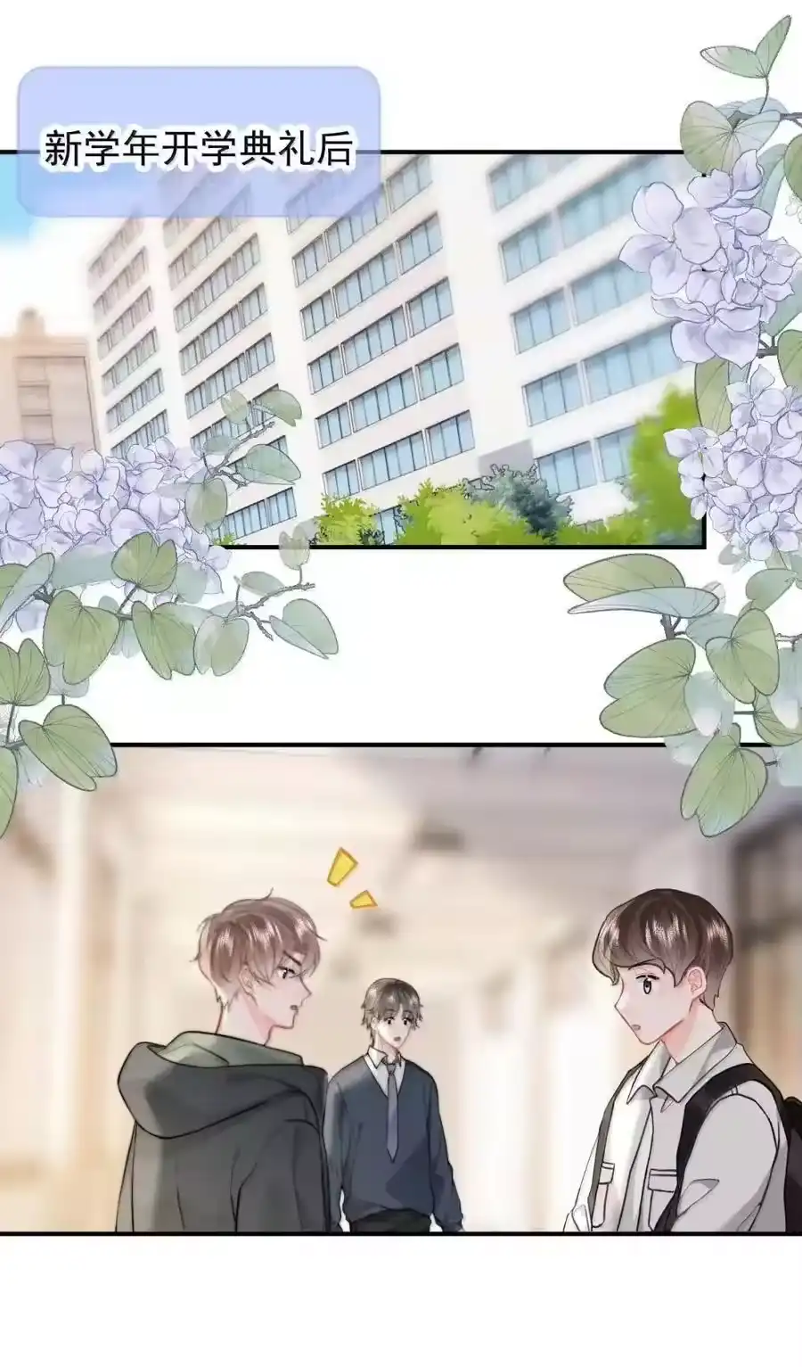 106蒋榆x彭舟篇（5）-你和照片不一样_h-长佩文学 / 原著: 余酲 / 主笔: 阿太（第29张）