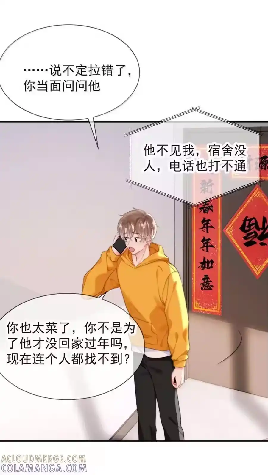 106蒋榆x彭舟篇（5）-你和照片不一样_h-长佩文学 / 原著: 余酲 / 主笔: 阿太（第4张）