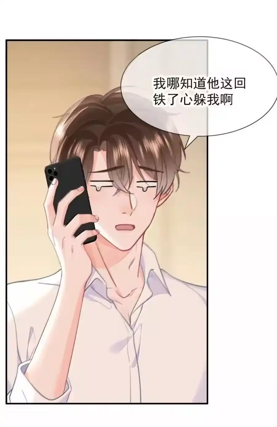 106蒋榆x彭舟篇（5）-你和照片不一样_h-长佩文学 / 原著: 余酲 / 主笔: 阿太（第5张）