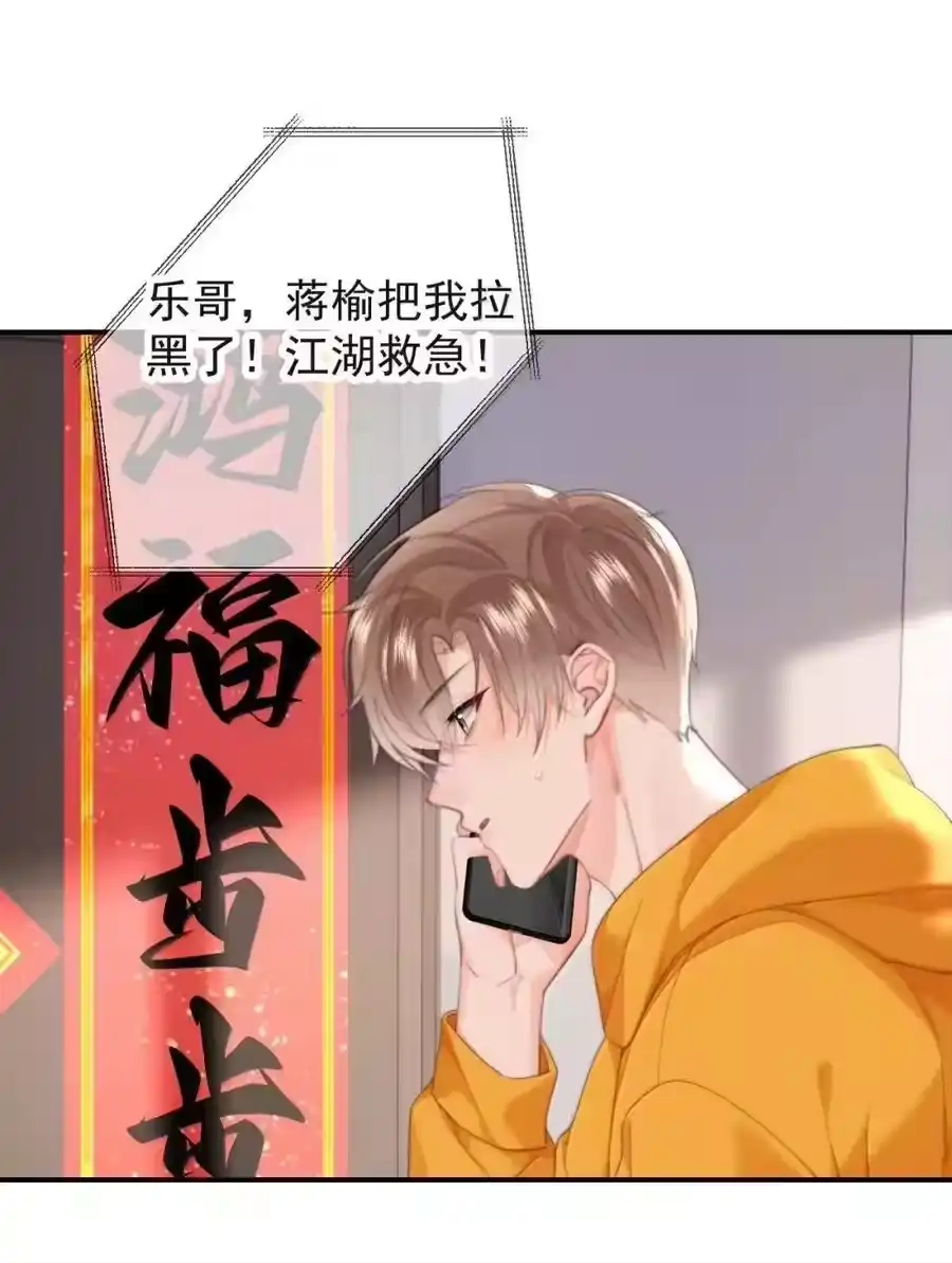 106蒋榆x彭舟篇（5）-你和照片不一样_h-长佩文学 / 原著: 余酲 / 主笔: 阿太（第3张）