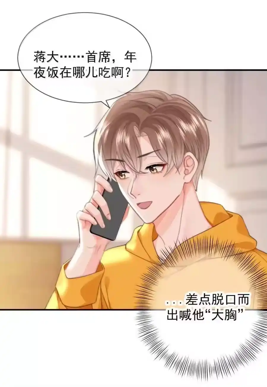 106蒋榆x彭舟篇（5）-你和照片不一样_h-长佩文学 / 原著: 余酲 / 主笔: 阿太（第9张）
