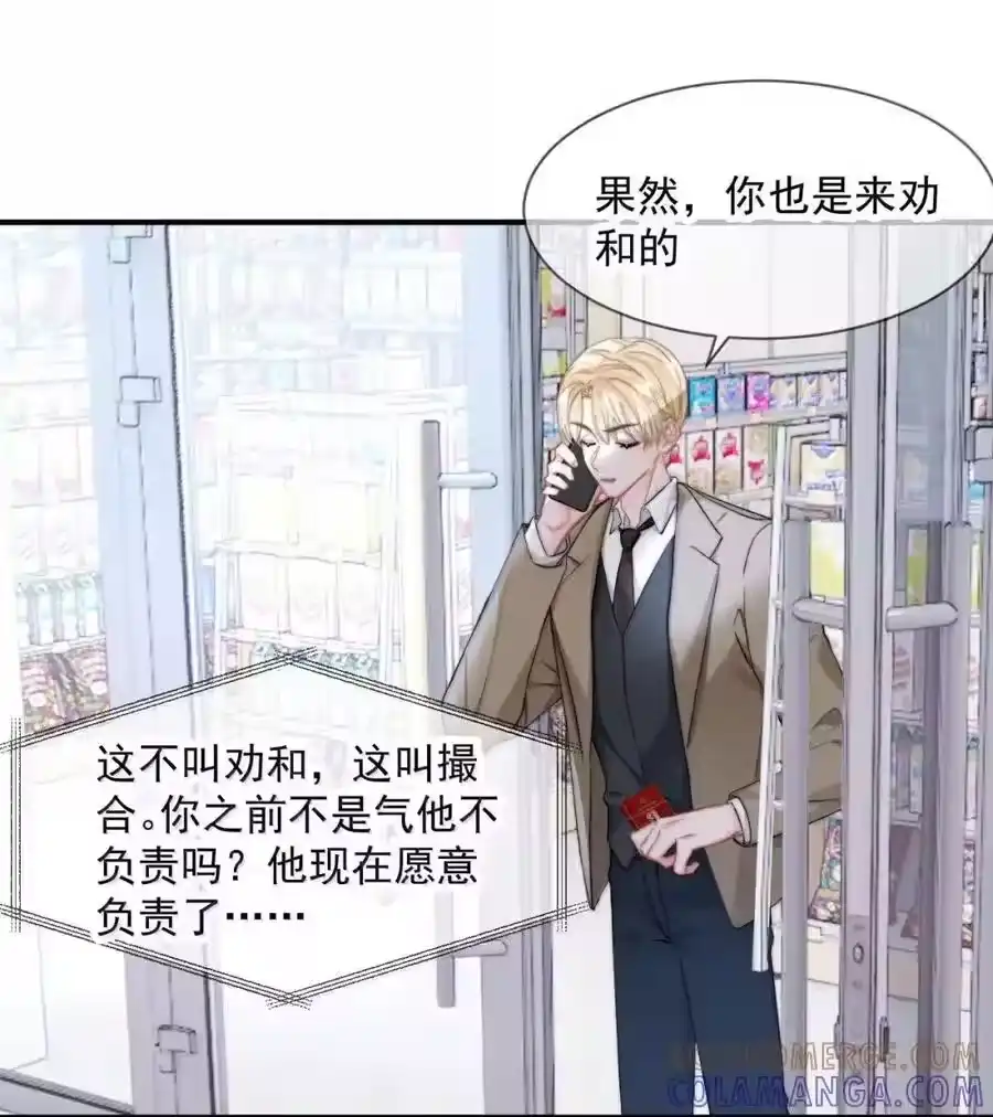 106蒋榆x彭舟篇（5）-你和照片不一样_h-长佩文学 / 原著: 余酲 / 主笔: 阿太（第12张）