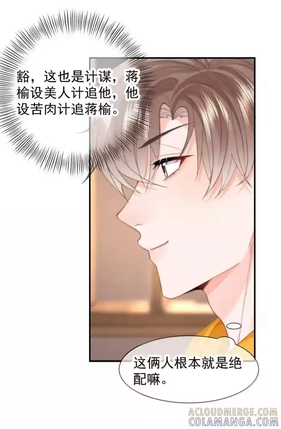 106蒋榆x彭舟篇（5）-你和照片不一样_h-长佩文学 / 原著: 余酲 / 主笔: 阿太（第24张）