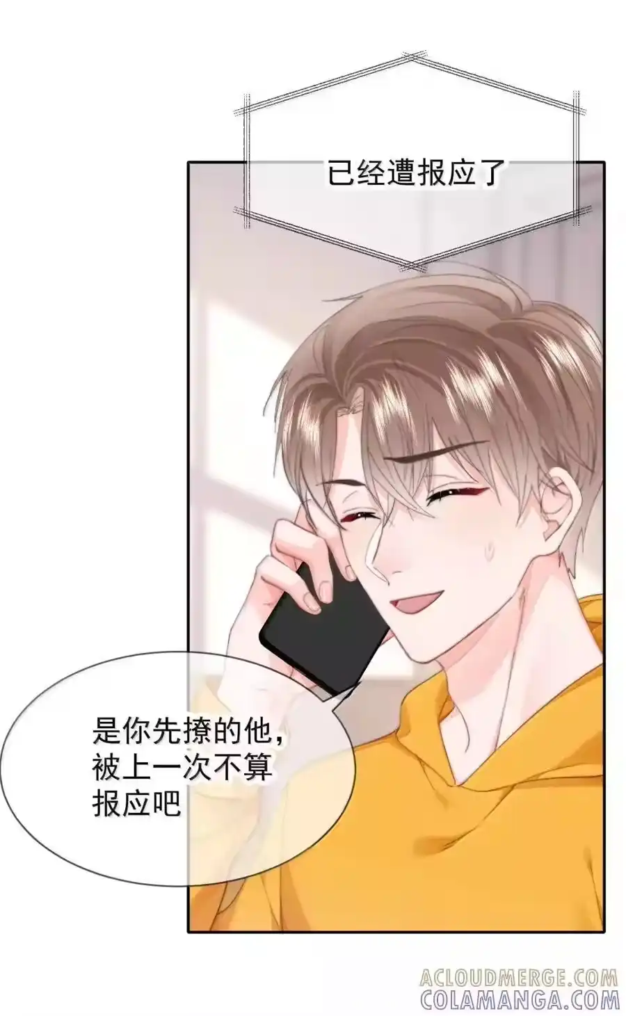 106蒋榆x彭舟篇（5）-你和照片不一样_h-长佩文学 / 原著: 余酲 / 主笔: 阿太（第16张）