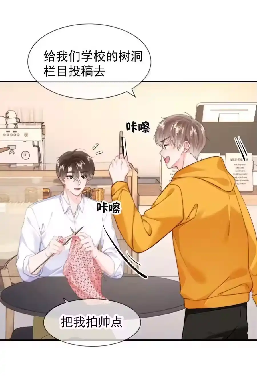 106蒋榆x彭舟篇（5）-你和照片不一样_h-长佩文学 / 原著: 余酲 / 主笔: 阿太（第25张）