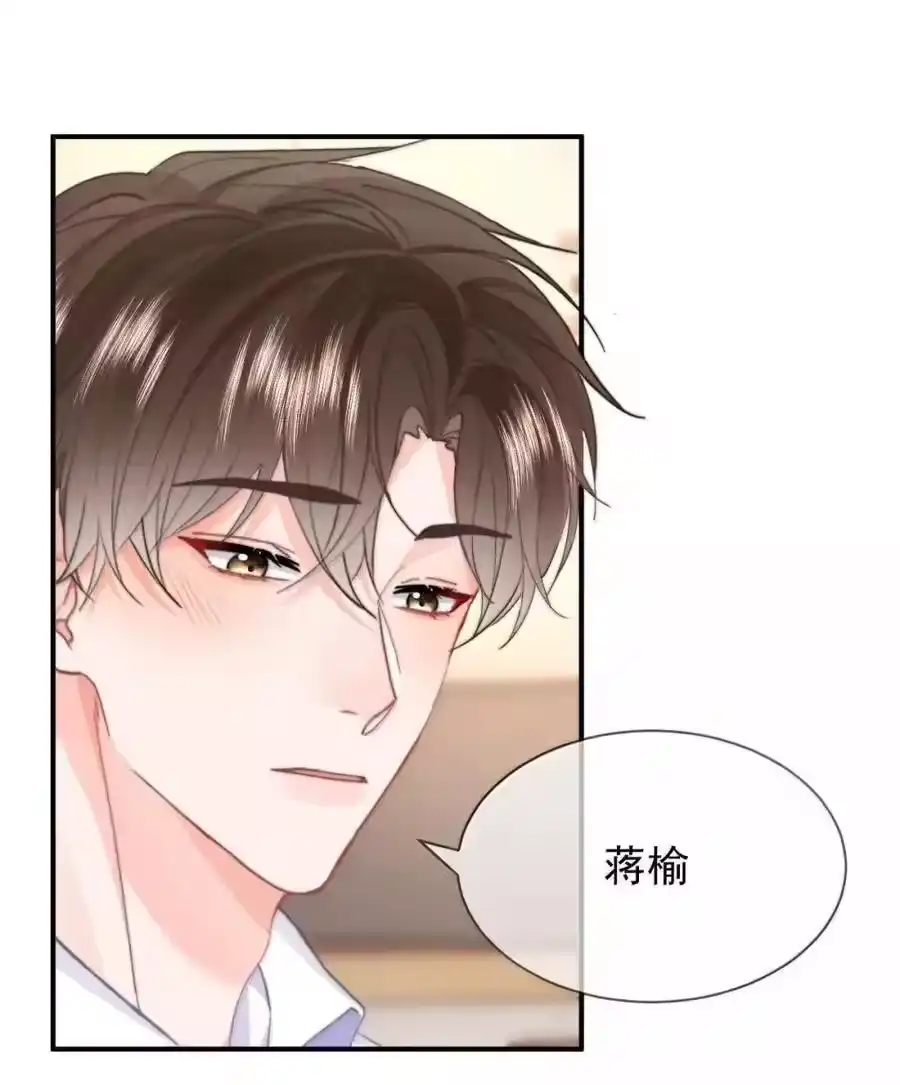 106蒋榆x彭舟篇（5）-你和照片不一样_h-长佩文学 / 原著: 余酲 / 主笔: 阿太（第23张）