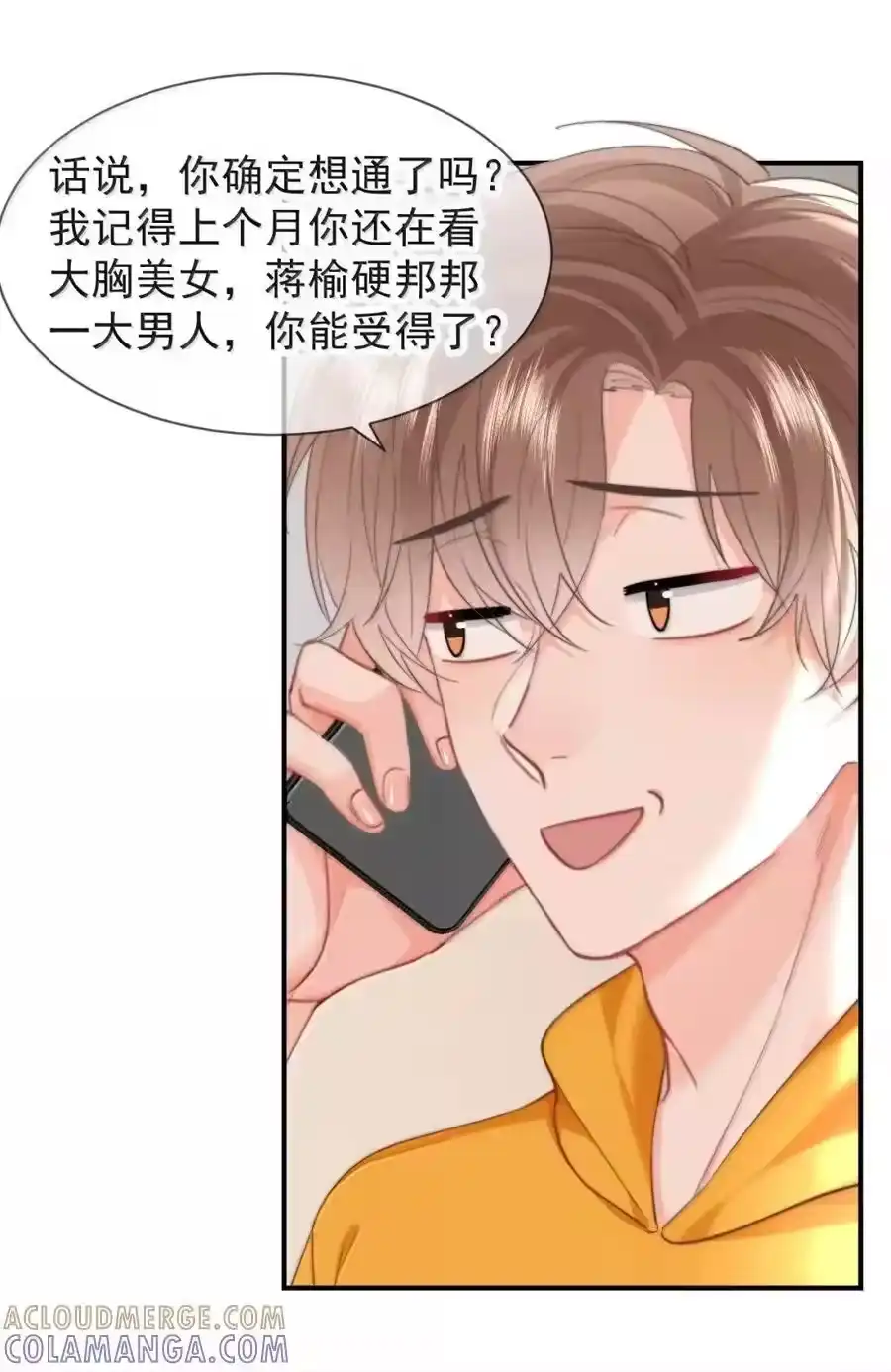106蒋榆x彭舟篇（5）-你和照片不一样_h-长佩文学 / 原著: 余酲 / 主笔: 阿太（第6张）