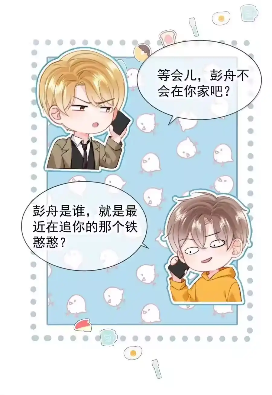 106蒋榆x彭舟篇（5）-你和照片不一样_h-长佩文学 / 原著: 余酲 / 主笔: 阿太（第11张）