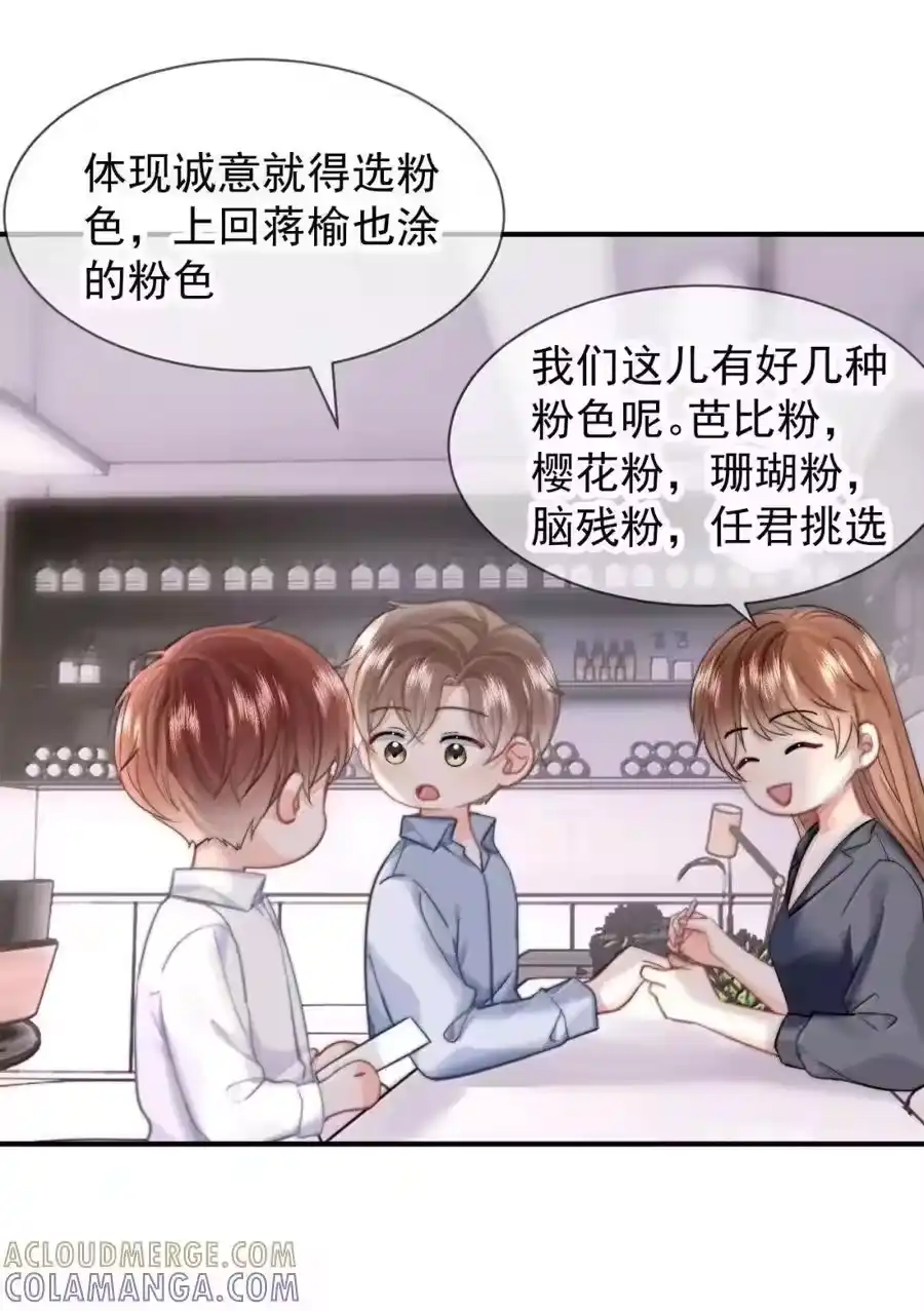 108蒋榆x彭舟篇（7）-你和照片不一样_h-长佩文学 / 原著: 余酲 / 主笔: 阿太（第10张）