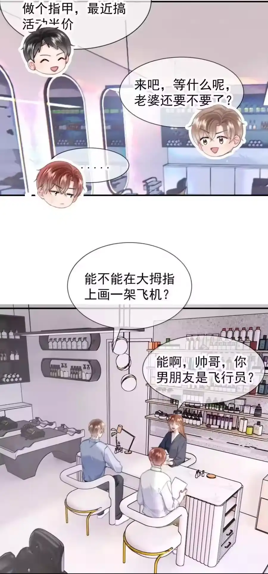 108蒋榆x彭舟篇（7）-你和照片不一样_h-长佩文学 / 原著: 余酲 / 主笔: 阿太（第7张）
